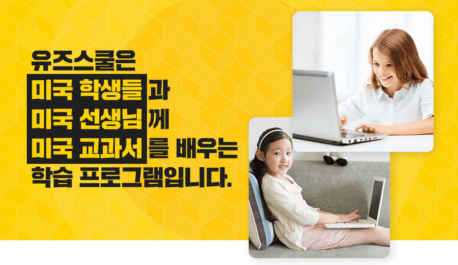 유즈스쿨 가격 무료체험 내돈내산 후기(안보면 손해)