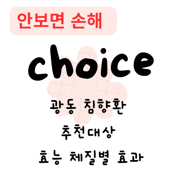 광동 침향환 추천대상 효능 체질별 효과(안보면 손해)