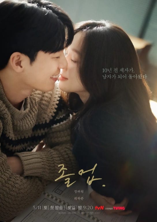 졸업 등장인물 출연진 줄거리 인물관계도 기본정보(안보면 손해)