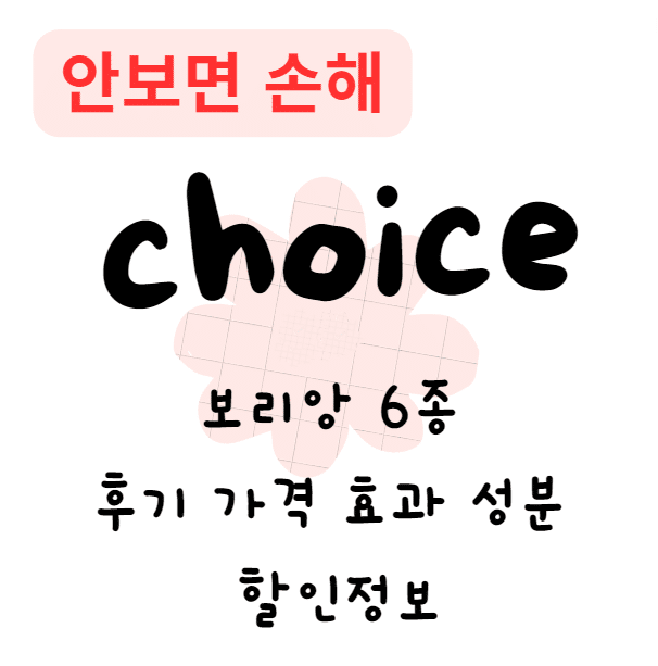 보리앙 6종 세트 후기 가격 효과 사용법 할인정보(안보면 손해) 보리앙 6종 세트 후기 가격 효과 사용법 할인정보(안보면 손해)