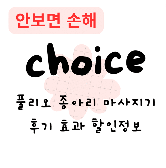 풀리오 종아리 마사지기 후기 효과 할인정보(안보면 손해) 풀리오 종아리 마사지기 후기 효과 할인정보(안보면 손해)