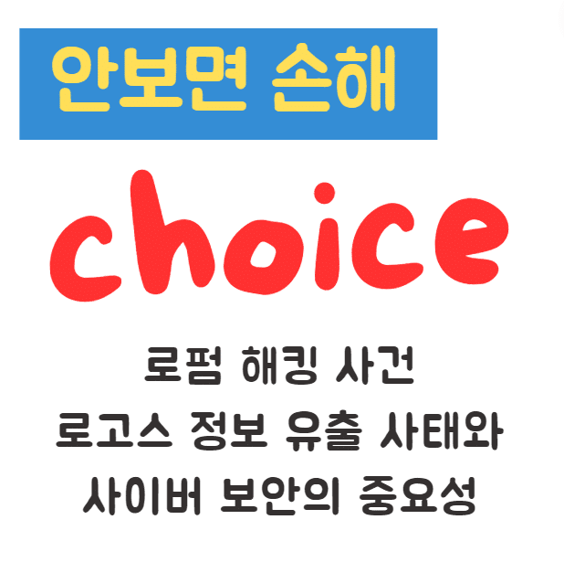 로펌 해킹 사건 로고스 정보 유출 사태와 사이버 보안의 중요성