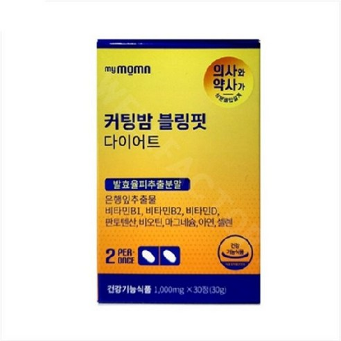 블링핏 다이어트 내돈내산 후기 다이어트 효과와 부작용, 특징