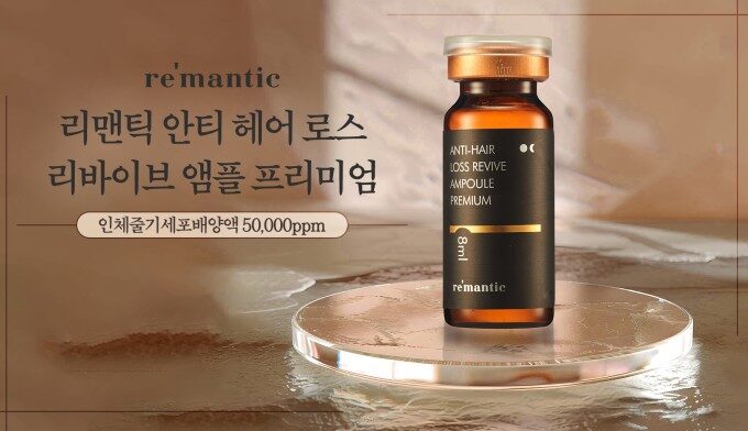 리맨틱 탈모 홈케어 앰플 효과 및 성분, 후기와 부작용(안보면 손해) 2 리맨틱 탈모 홈케어 앰플 효과 및 성분, 후기와 부작용(안보면 손해)