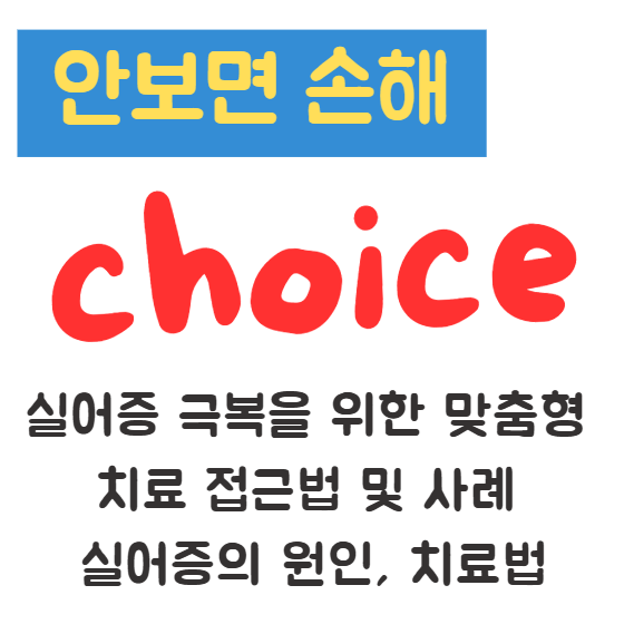 실어증 극복을 위한 맞춤형 치료 접근법 및 사례 실어증의 원인, 치료법 1 실어증 극복을 위한 맞춤형 치료 접근법 및 사례 실어증의 원인, 치료법