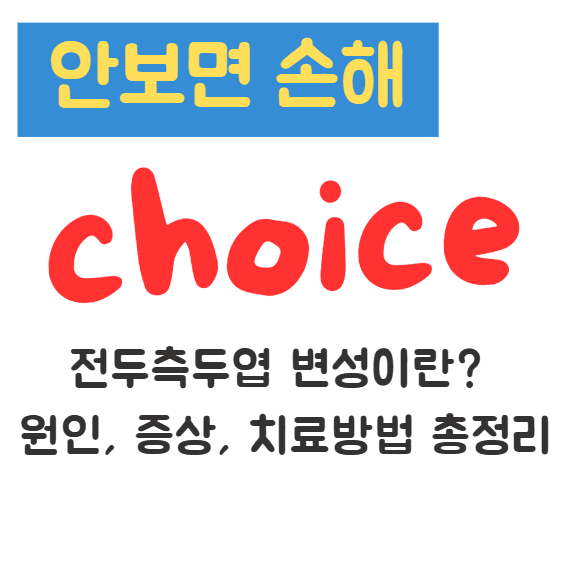 전두측두엽 변성이란? 원인, 증상, 치료방법 총정리 1 전두측두엽 변성이란? 원인, 증상, 치료방법 총정리