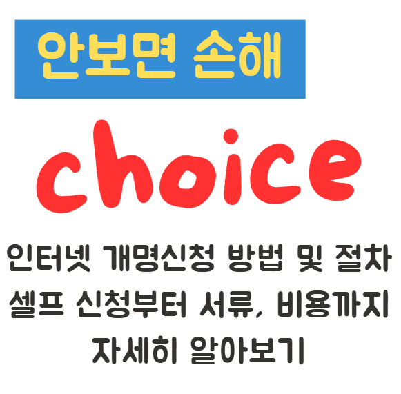 인터넷 개명신청 방법 및 절차 셀프 신청부터 서류, 비용까지 자세히 알아보기 1 인터넷 개명신청 방법 및 절차 셀프 신청부터 서류, 비용까지 자세히 알아보기