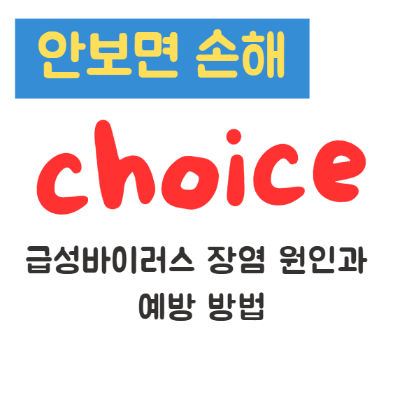 급성바이러스 장염 원인과 예방 방법 노로바이러스, 로타바이러스, 아데노바이러스, 아스트로바이러스 1 급성바이러스 장염 원인과 예방 방법 노로바이러스, 로타바이러스, 아데노바이러스, 아스트로바이러스