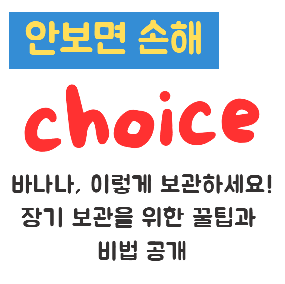 바나나, 이렇게 보관하세요! 장기 보관을 위한 꿀팁과 비법 공개