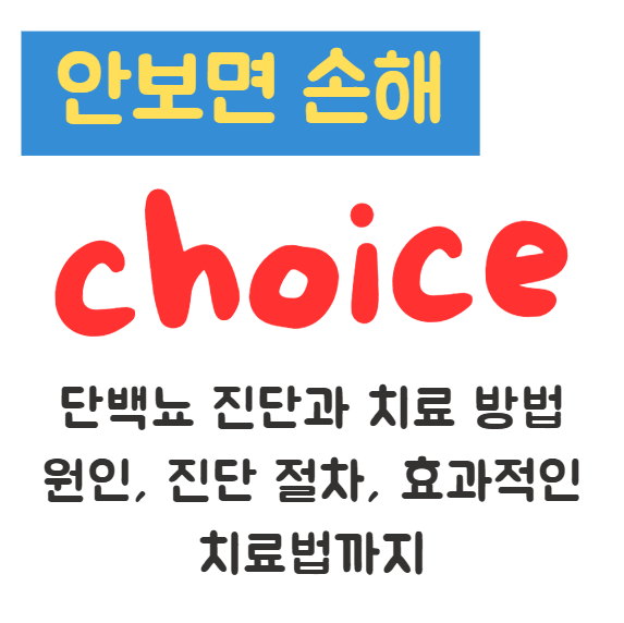 단백뇨 진단과 치료 방법 알아보기 원인, 진단 절차, 효과적인 치료법까지 1 단백뇨 진단과 치료 방법 알아보기 원인, 진단 절차, 효과적인 치료법까지
