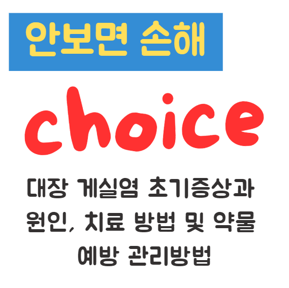 대장 게실염 초기증상과 원인, 치료 방법 및 약물 예방 관리방법 1 대장 게실염 초기증상과 원인, 치료 방법 및 약물 예방 관리방법