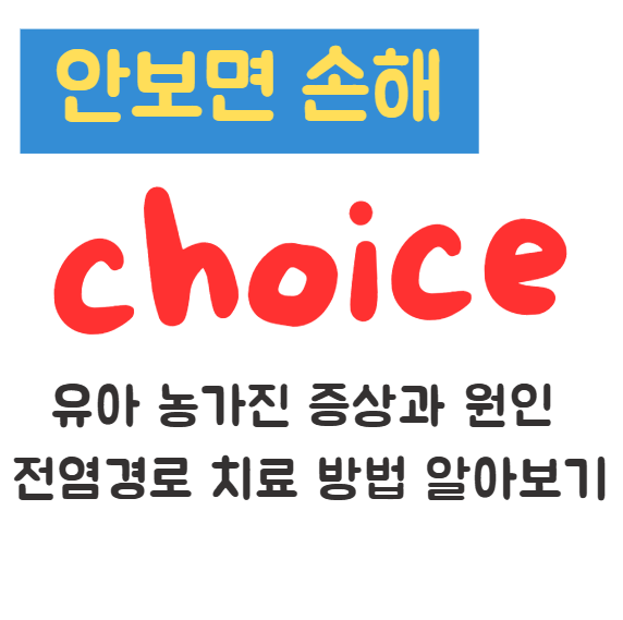유아 농가진 증상과 원인 전염경로 치료 방법 알아보기 1 유아 농가진 증상과 원인 전염경로 치료 방법 알아보기
