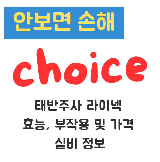 태반주사 라이넥 효능, 부작용 및 가격 실비 정보