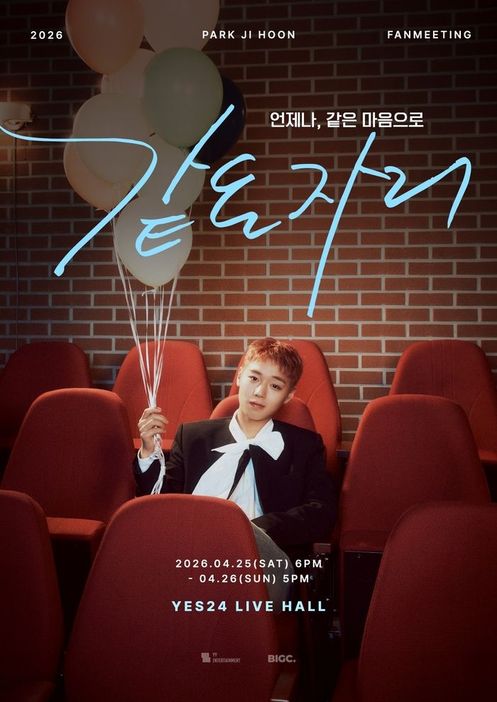 박지훈 팬미팅 예매 가격 같은 자리 티켓팅 일정 총정리 (+성공 전략 3가지)
