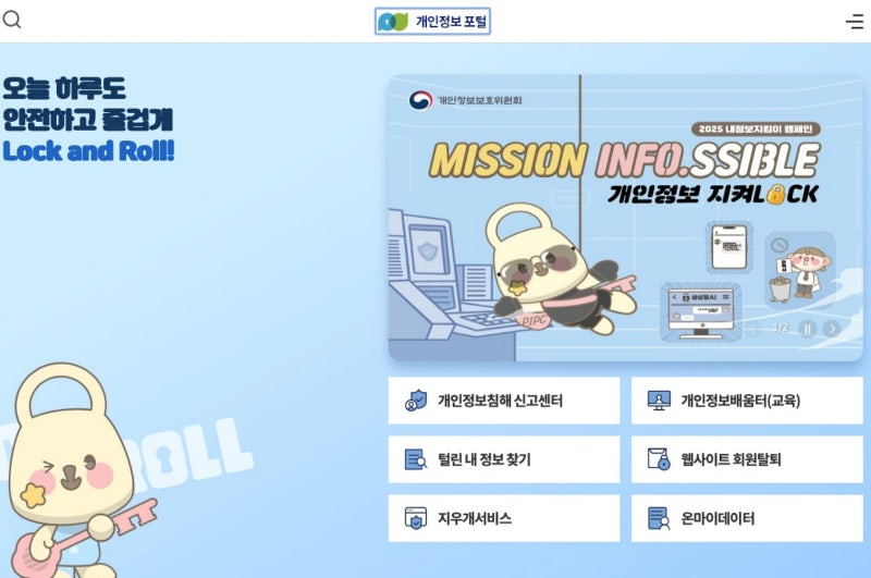 티빙 개인정보 유출 확인 방법과 개인정보포털 회원탈퇴 조회는 어떻게 해야 할까 3 티빙 개인정보 유출 확인 방법과 개인정보포털 회원탈퇴 조회는 어떻게 해야 할까
