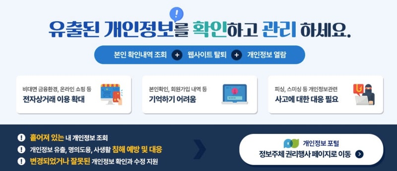 티빙 개인정보 유출 확인 방법과 개인정보포털 회원탈퇴 조회는 어떻게 해야 할까 4 티빙 개인정보 유출 확인 방법과 개인정보포털 회원탈퇴 조회는 어떻게 해야 할까